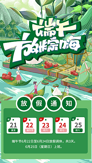 传统节日端午节海报模板