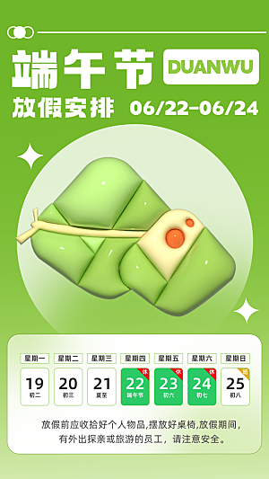传统节日端午节海报模板
