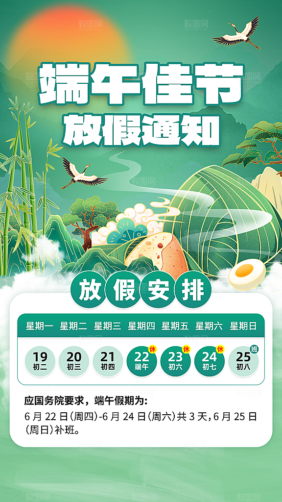 传统节日端午节海报模板