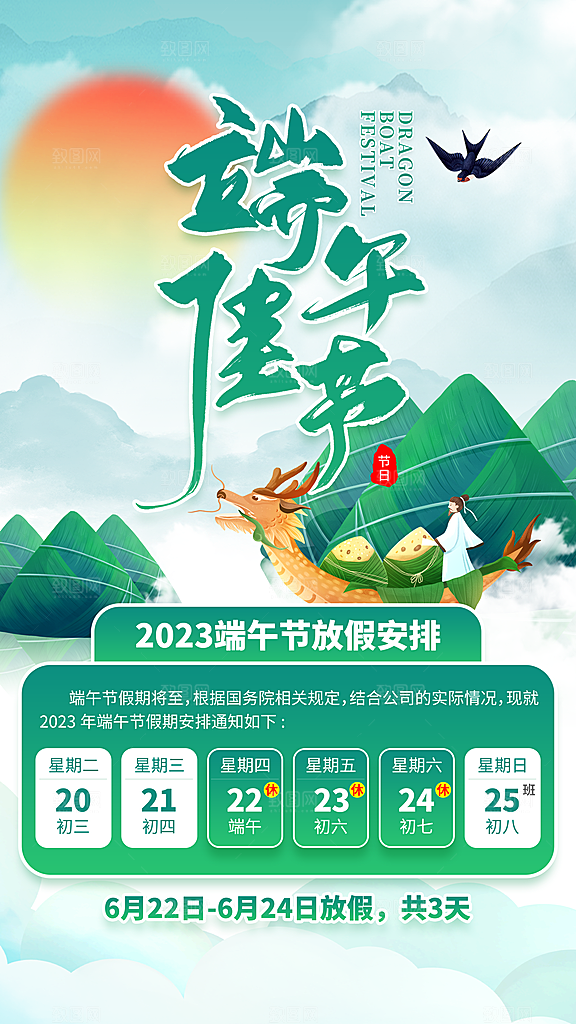 端午节节日简约大气海报