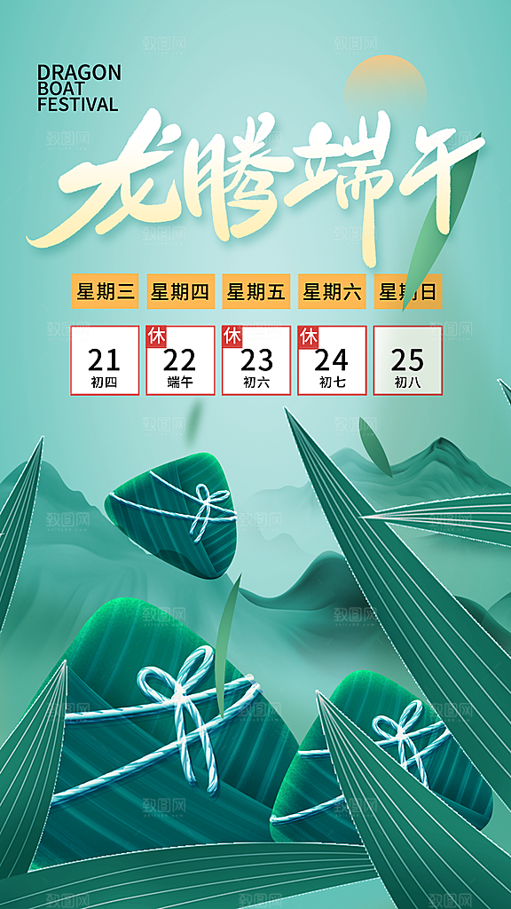 端午节节日简约大气海报