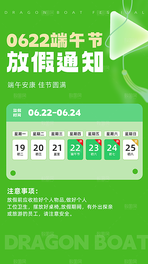 端午节节日简约大气海报