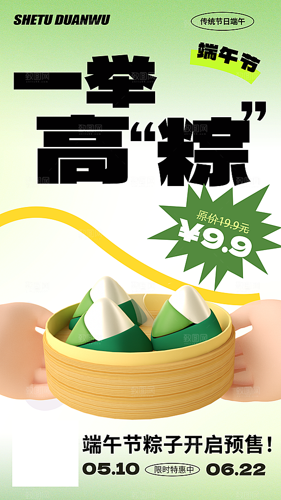 端午节节日简约大气海报