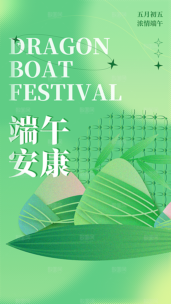 端午节节日简约大气海报