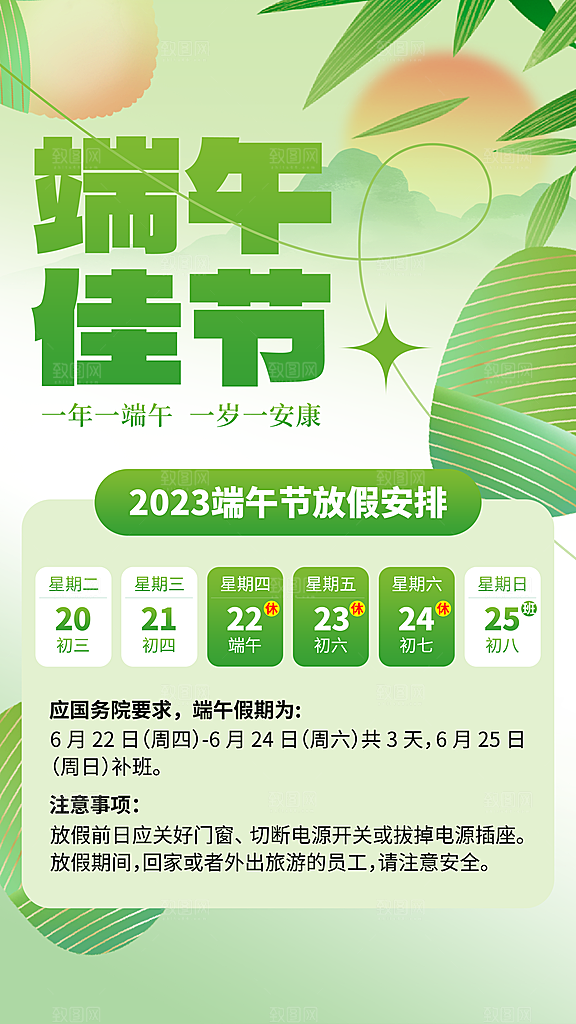 端午节节日简约大气海报