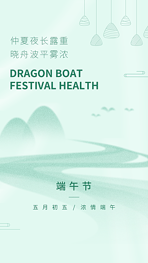 端午节节日简约大气海报