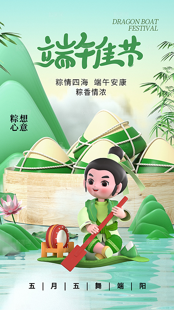 端午节节日简约大气海报