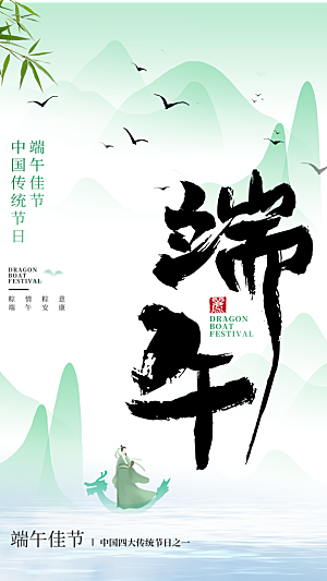 端午节节日简约大气海报