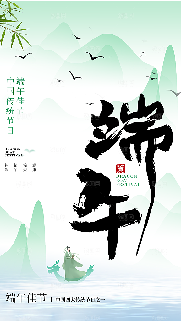 端午节节日简约大气海报