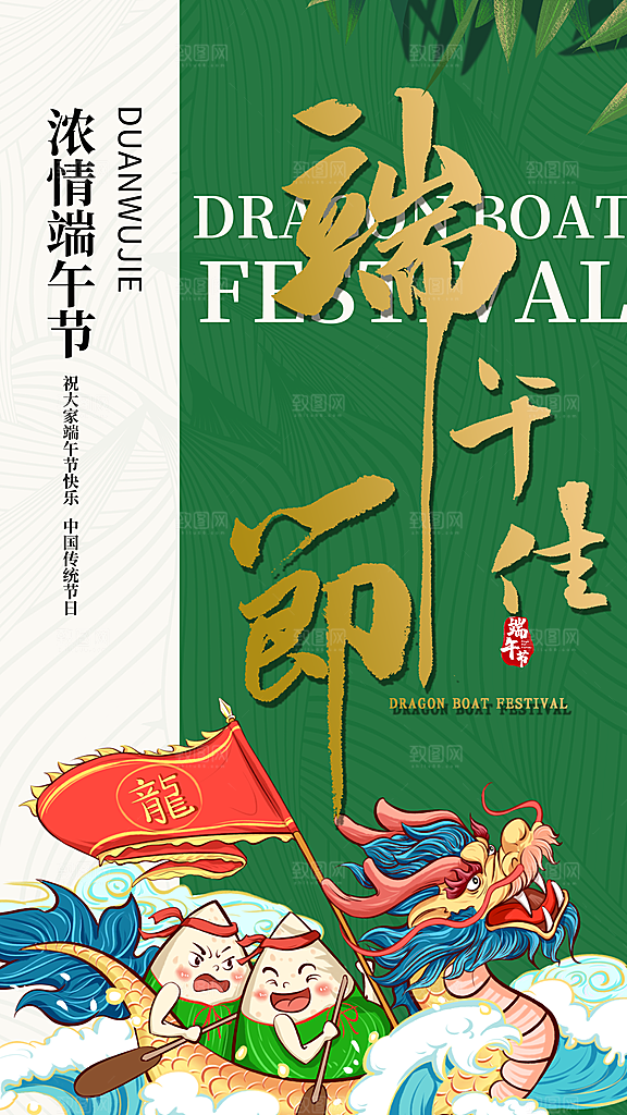 端午节节日简约大气海报