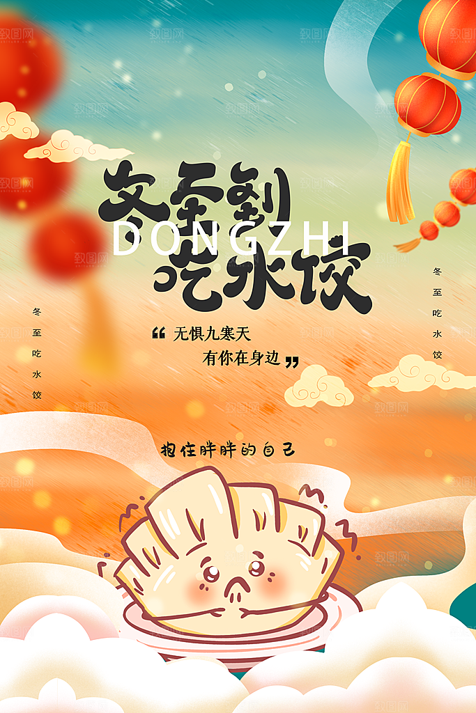 冬至节气传统活动海报
