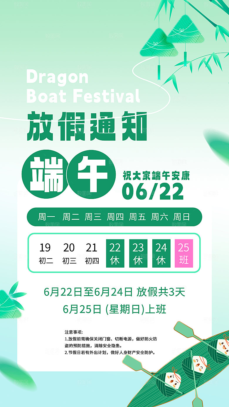 端午节节日简约大气海报