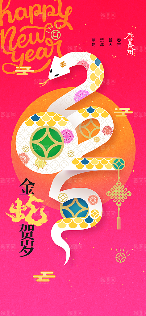 蛇年新年节日海报