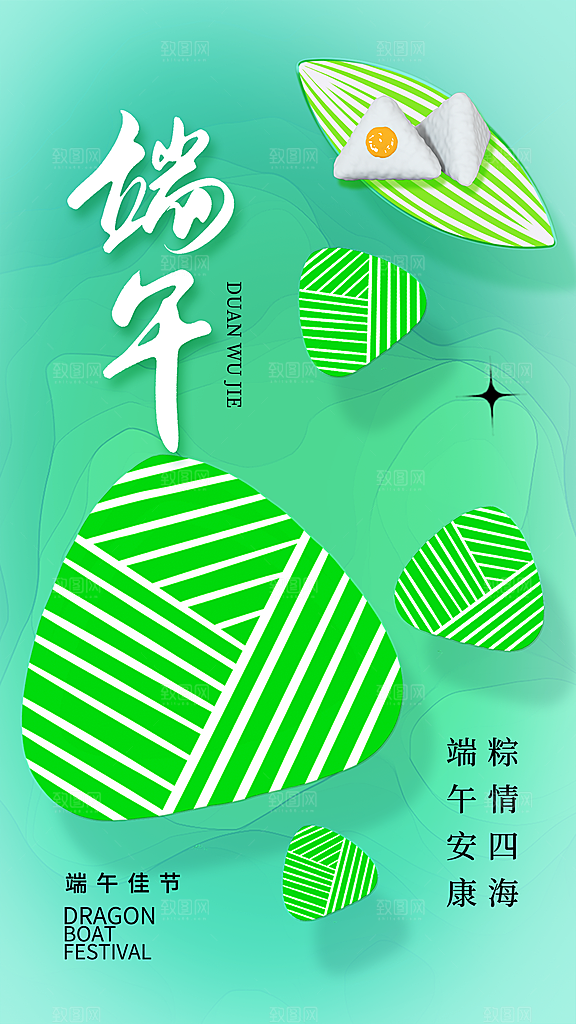 传统节日端午节海报模板