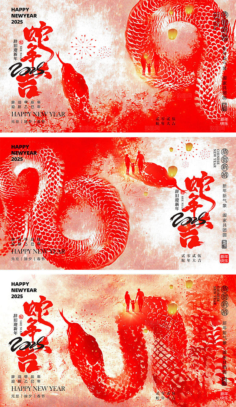2025蛇年宣传展板