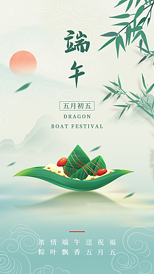 传统节日端午节海报模板