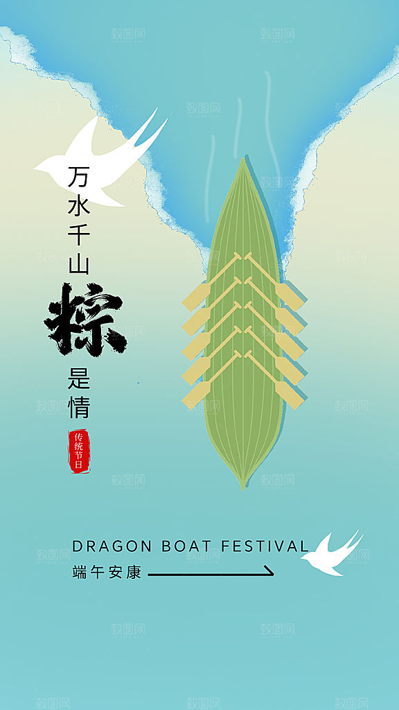 传统节日端午节海报模板