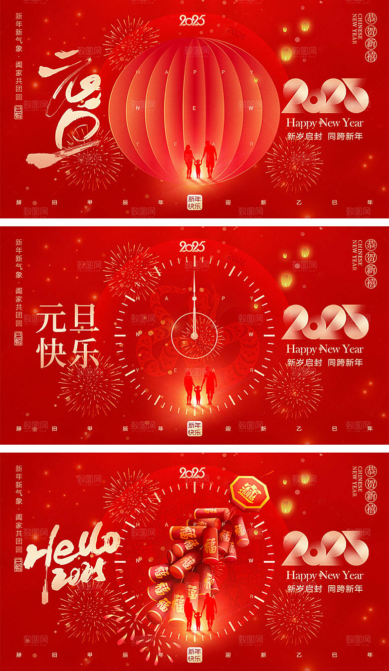 2025蛇年宣传展板