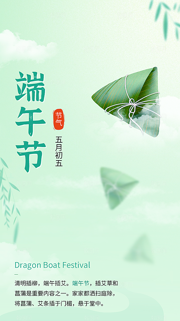 传统节日端午节海报模板