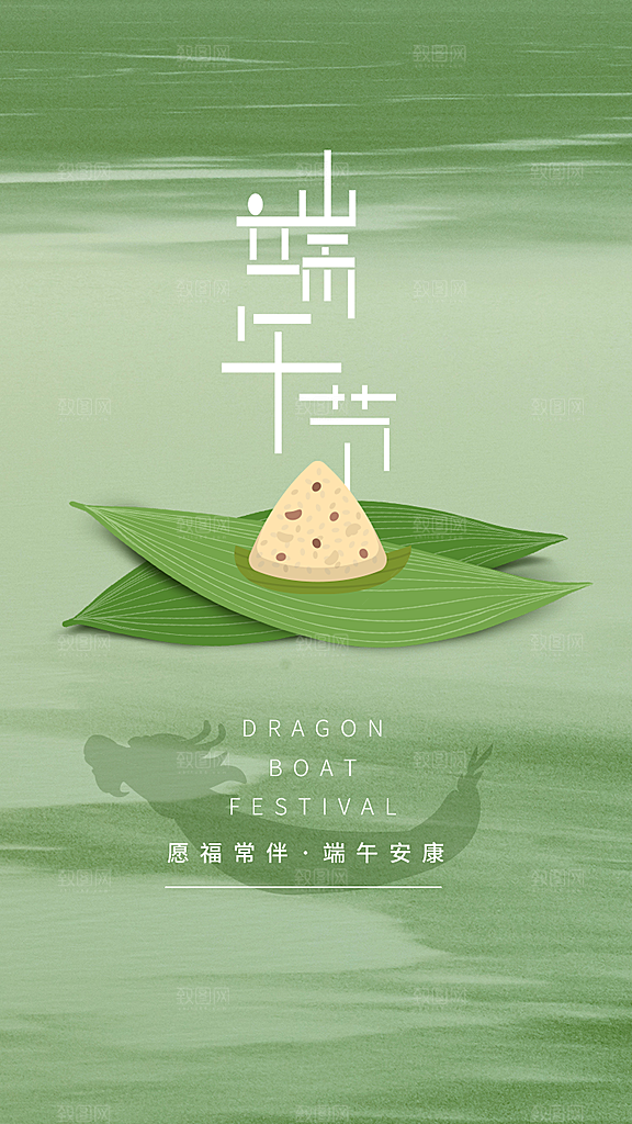 端午节节日简约大气海报