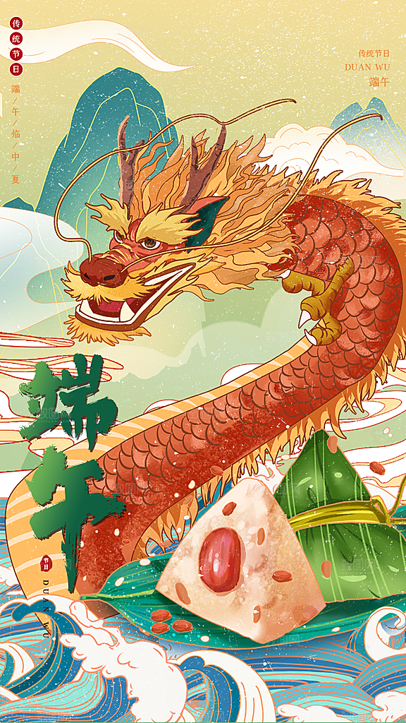 端午节节日简约大气海报
