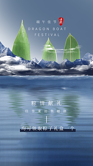 端午节节日简约大气海报