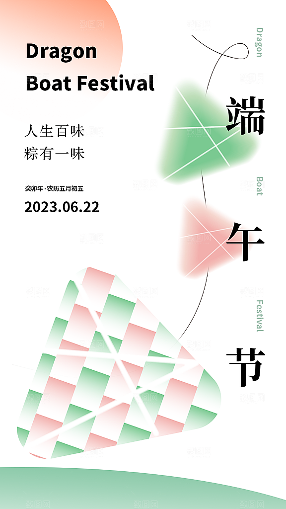 端午节节日简约大气海报