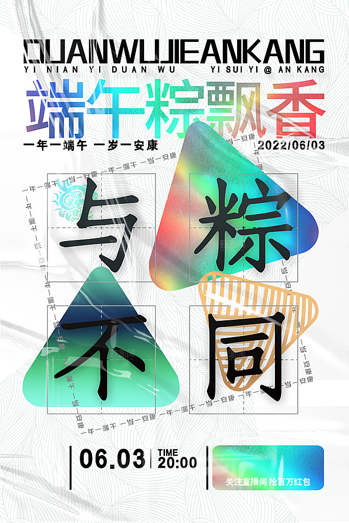 端午节节日简约大气海报