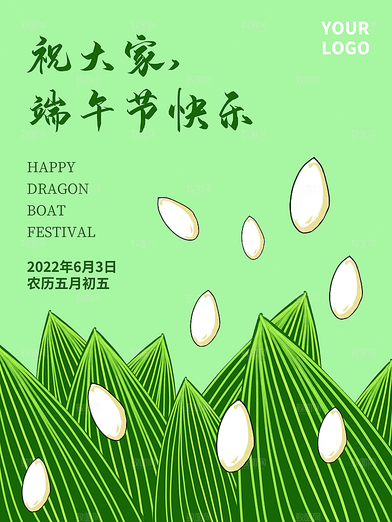端午节节日简约大气海报