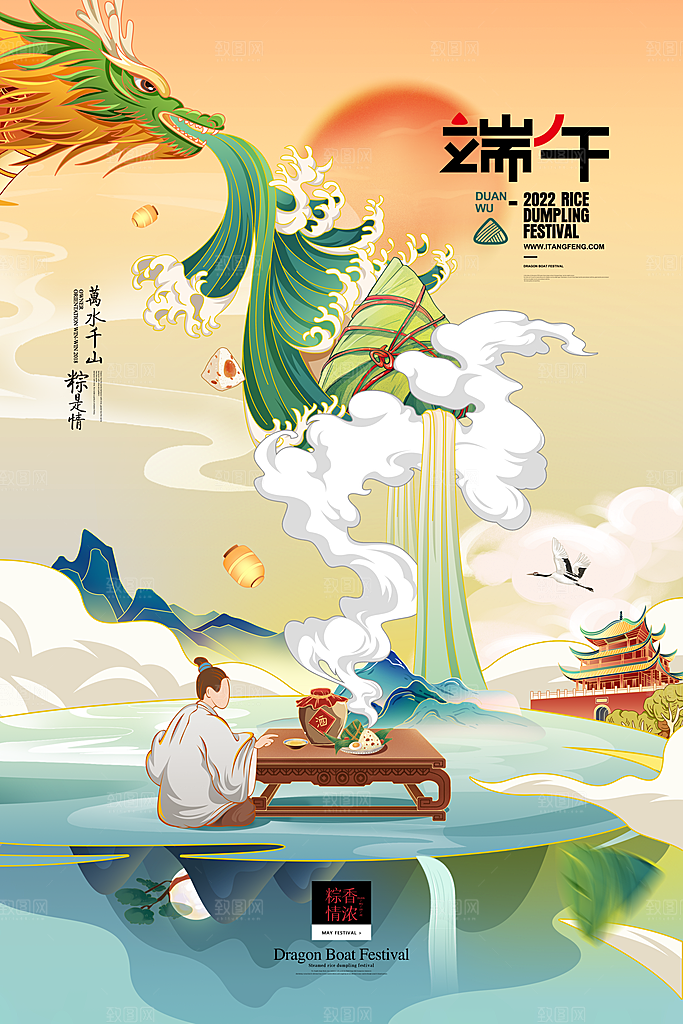 端午节节日简约大气海报