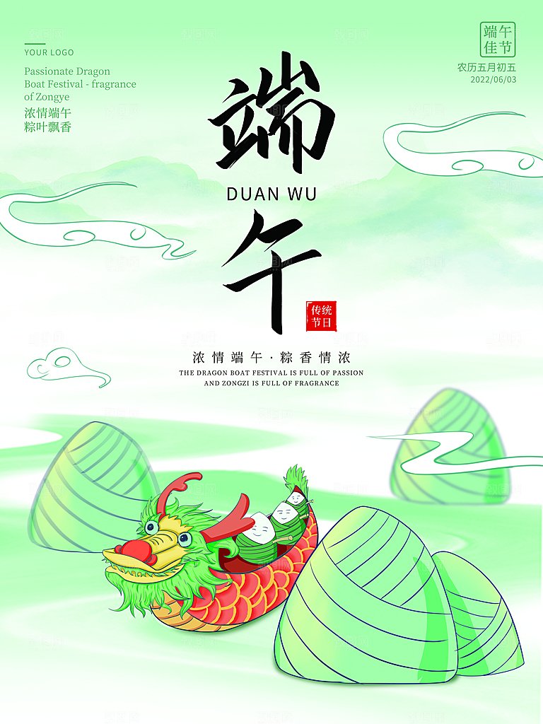 端午节节日简约大气海报