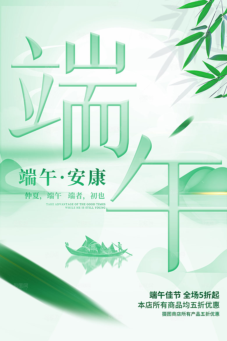端午节节日简约大气海报