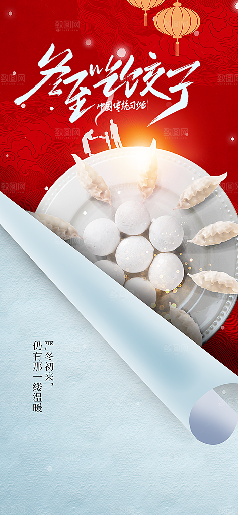 冬至节气传统活动海报