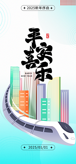 新年过年蛇年喜庆新春活动海报