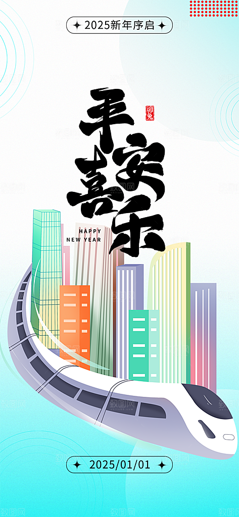 新年过年蛇年喜庆新春活动海报