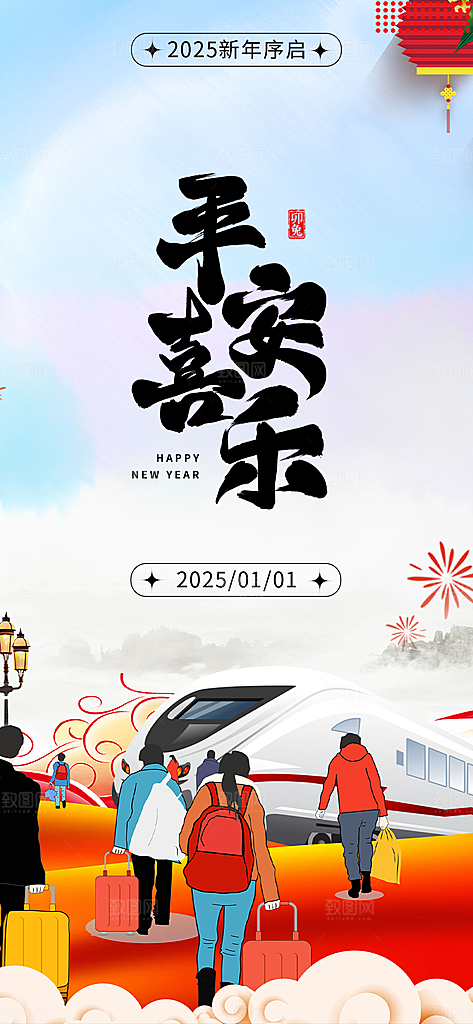 新年过年蛇年喜庆新春活动海报