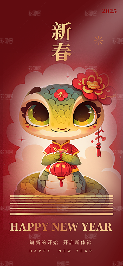 新年过年蛇年喜庆新春活动海报