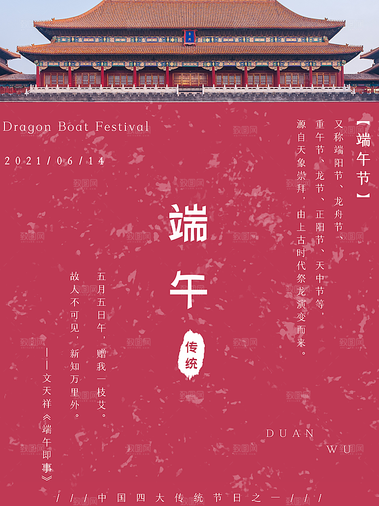 传统节日端午节海报模板