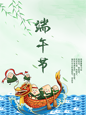 传统节日端午节海报模板