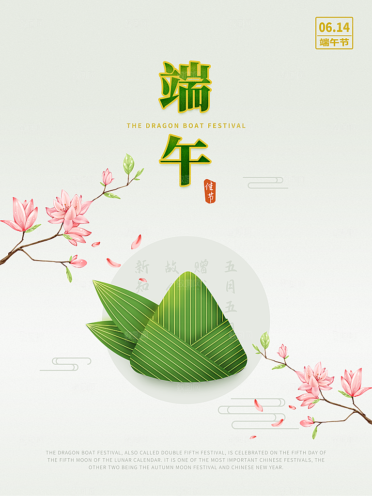 传统节日端午节海报模板