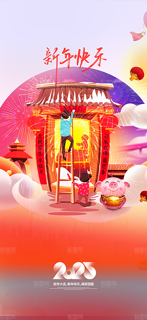 蛇年喜庆新春活动海报