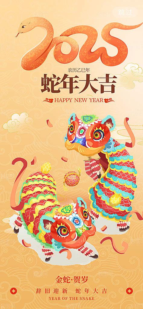 蛇年喜庆新春活动海报