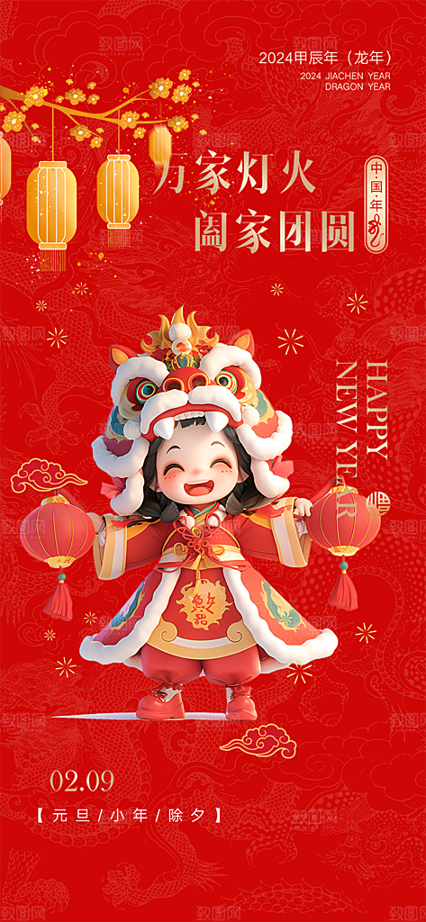 蛇年喜庆新春活动海报