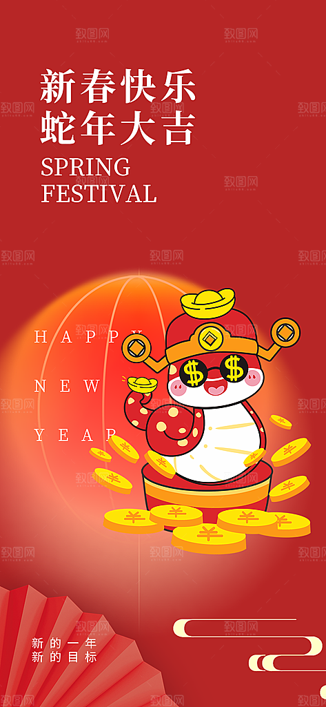 蛇年喜庆新春活动海报