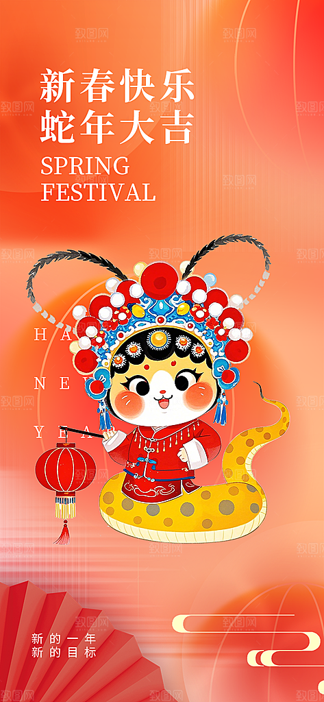 蛇年喜庆新春活动海报