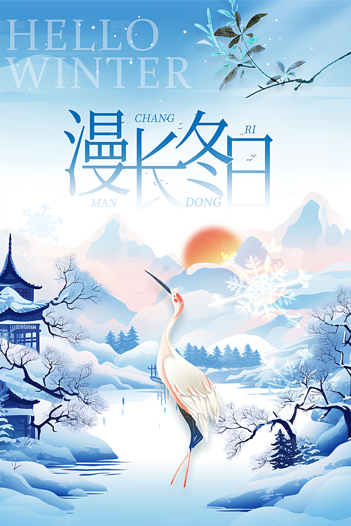 你好冬天日常海报