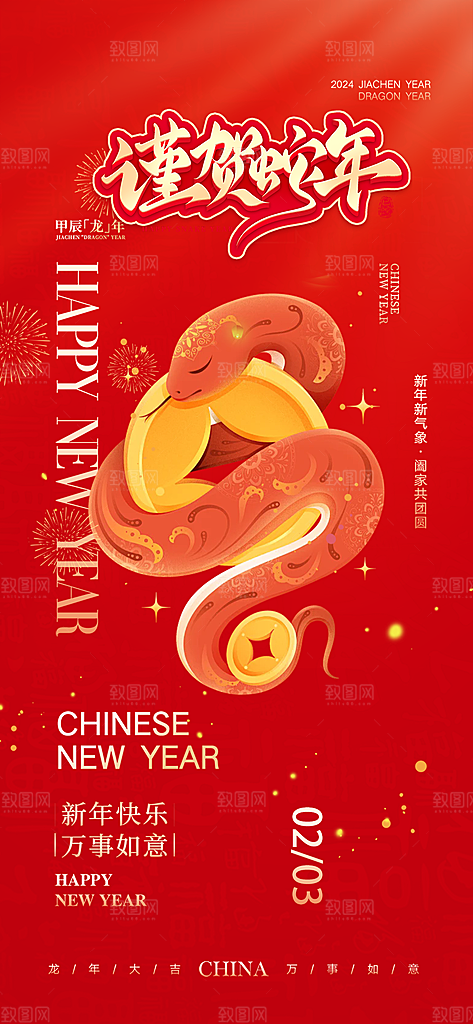 蛇年喜庆新春活动海报