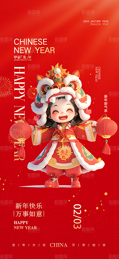 蛇年喜庆新春活动海报