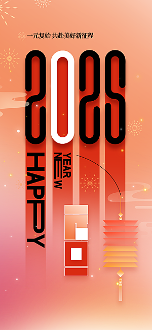 蛇年新年节日海报