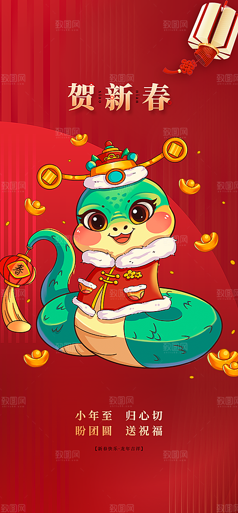 过年蛇年喜庆新春活动海报